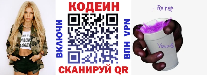 Купить  Каменногорск  Кодеин Purple Drank 